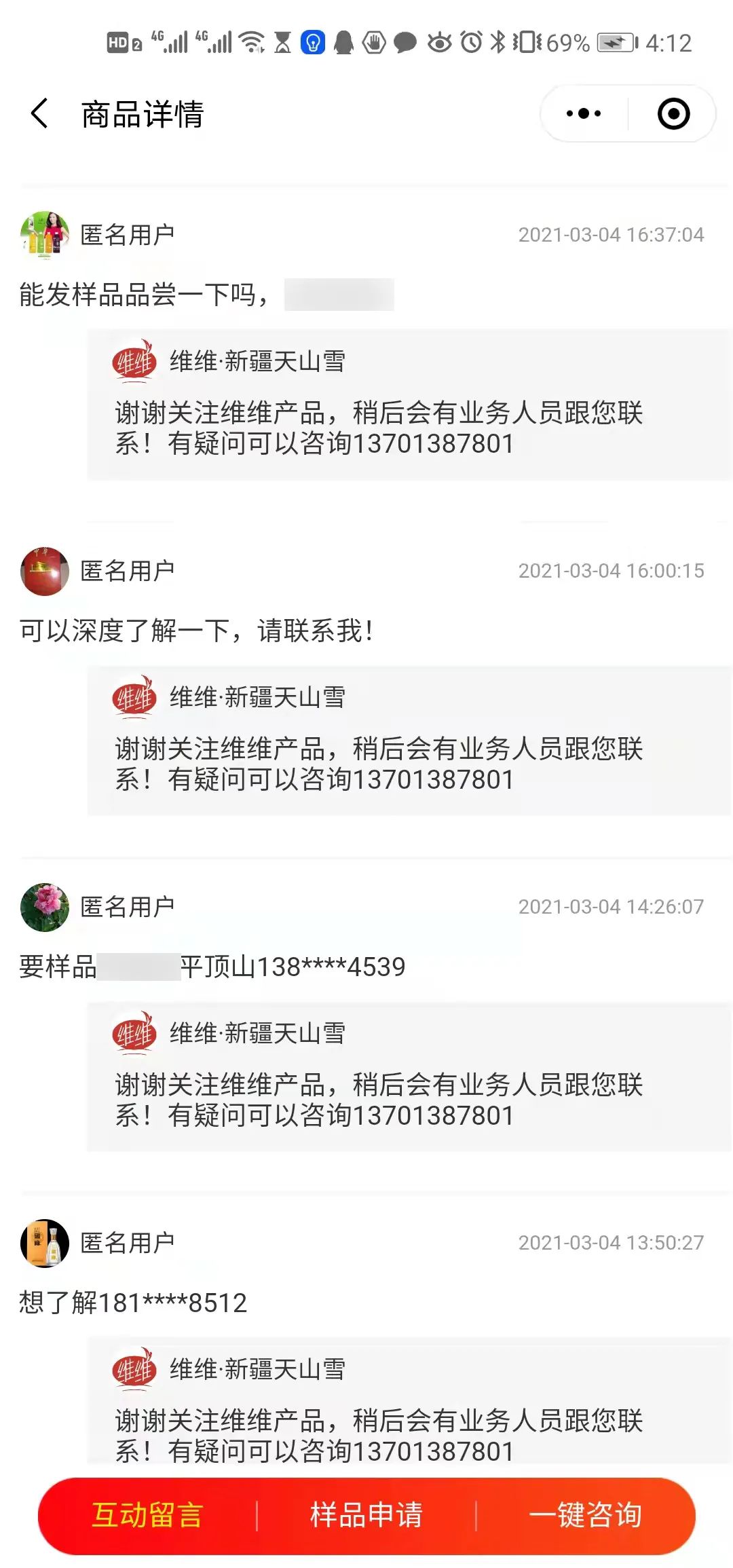 连续4次参展线上，新疆维维天山雪的超级交流对接！