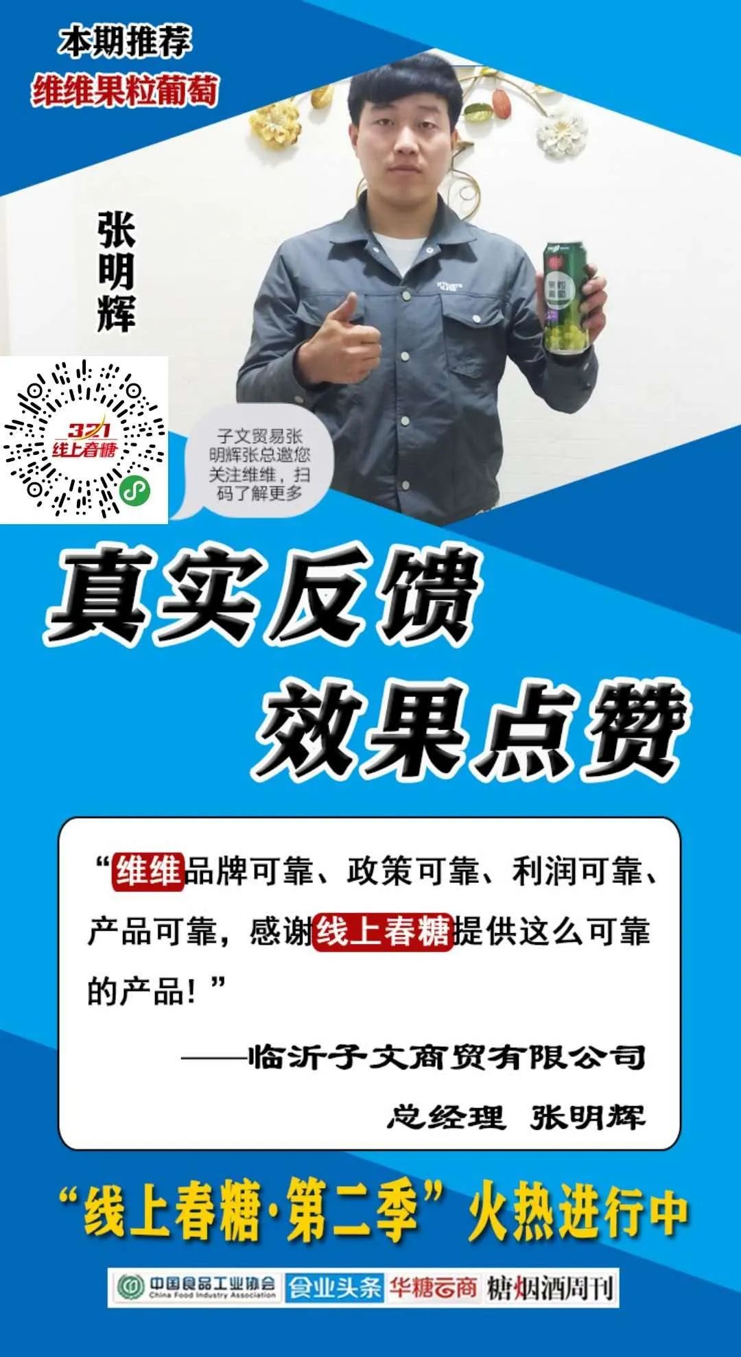 连续4次参展线上，新疆维维天山雪的超级交流对接！