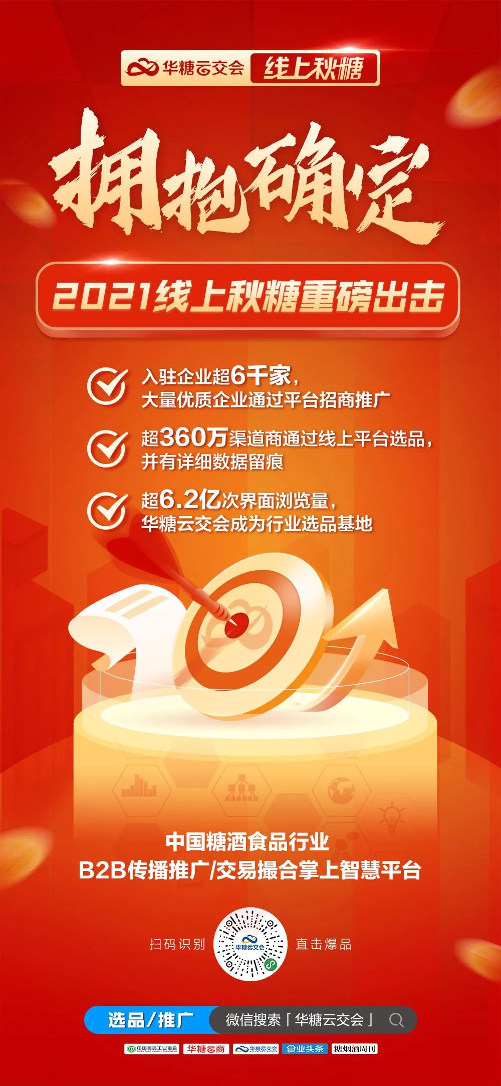 连续4次参展线上，新疆维维天山雪的超级交流对接！