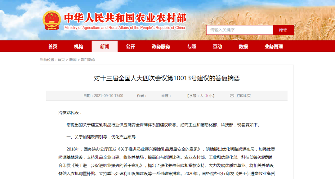 农业农村部:强化政策措施,推动奶业一体化比例不断提高