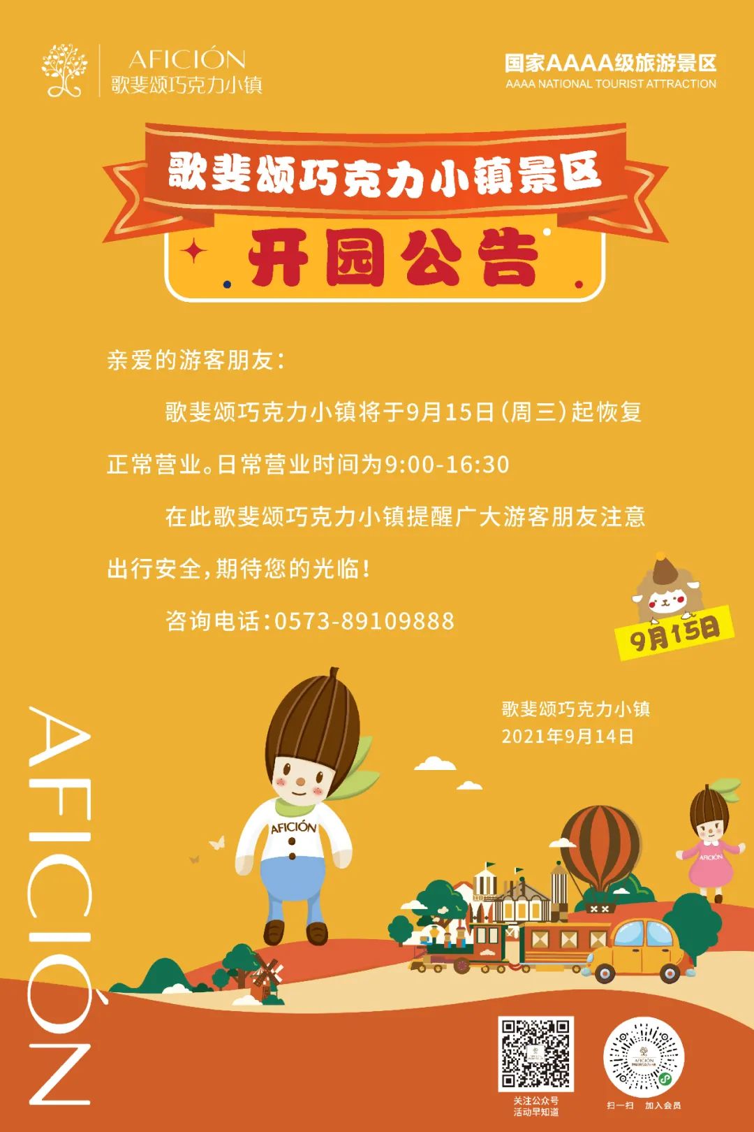 开园公告 | 继续相约甜蜜吧