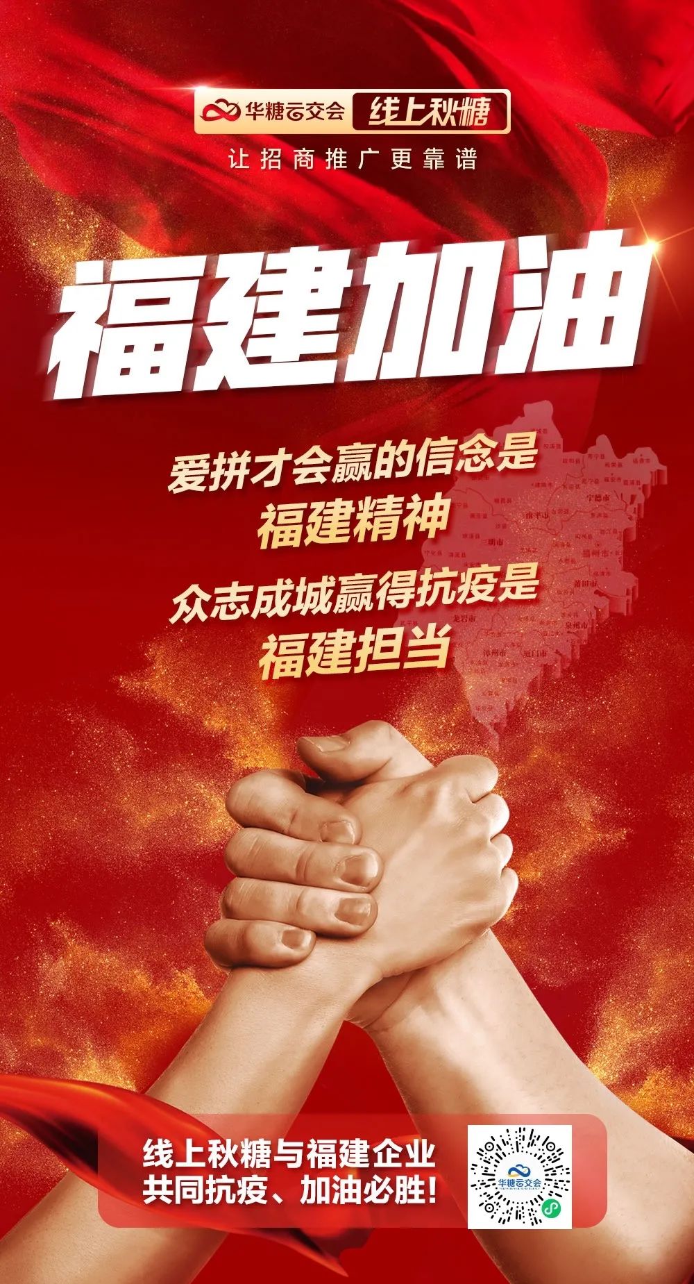 共抗疫情 | 线上秋糖，福建厂商的共同选择！