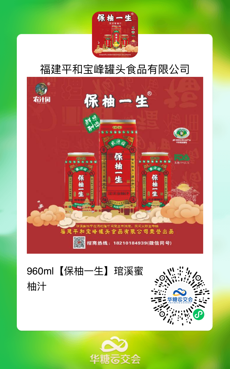 共抗疫情 | 线上秋糖，福建厂商的共同选择！