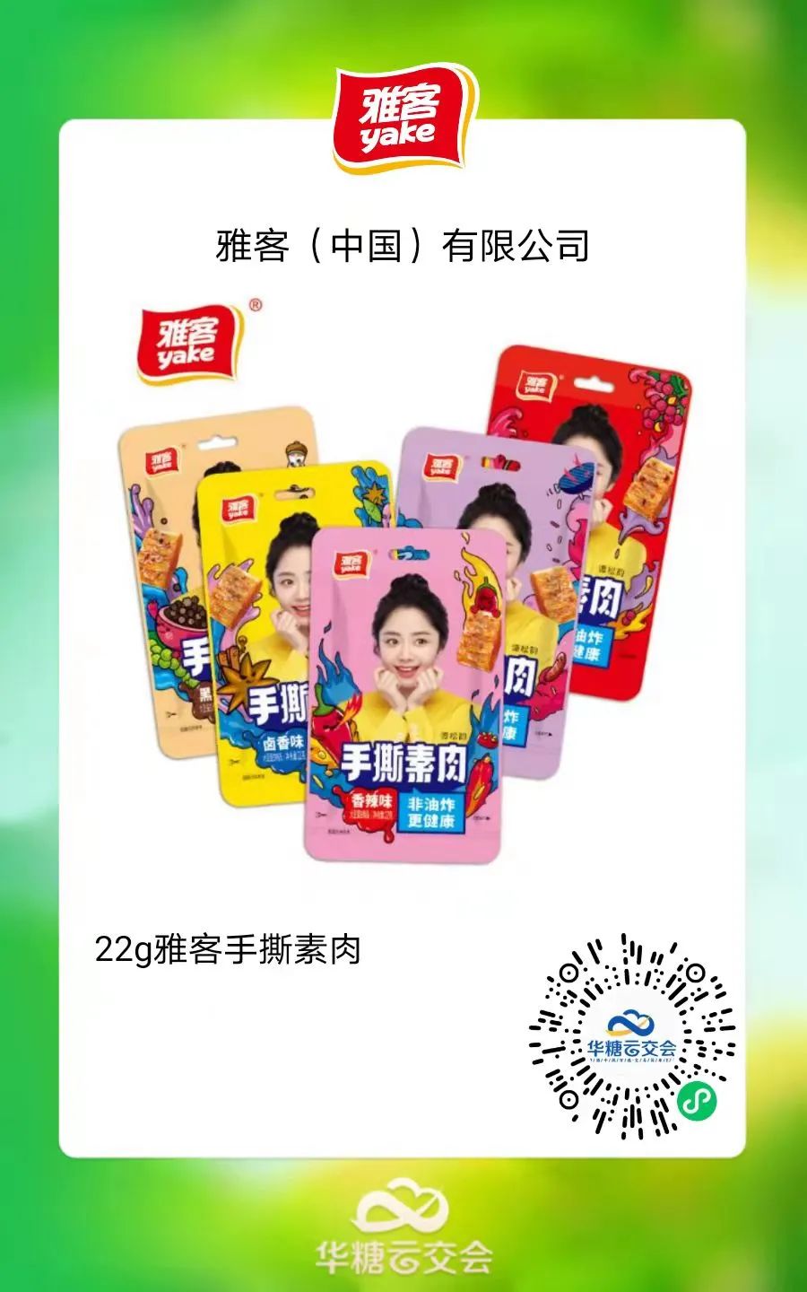共抗疫情 | 线上秋糖，福建厂商的共同选择！