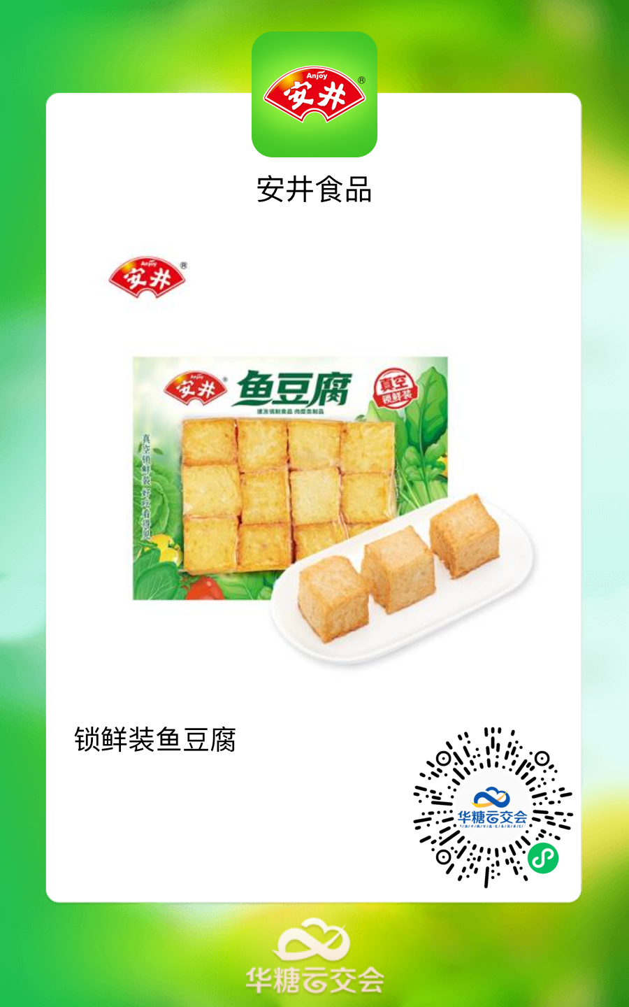 共抗疫情 | 线上秋糖，福建厂商的共同选择！