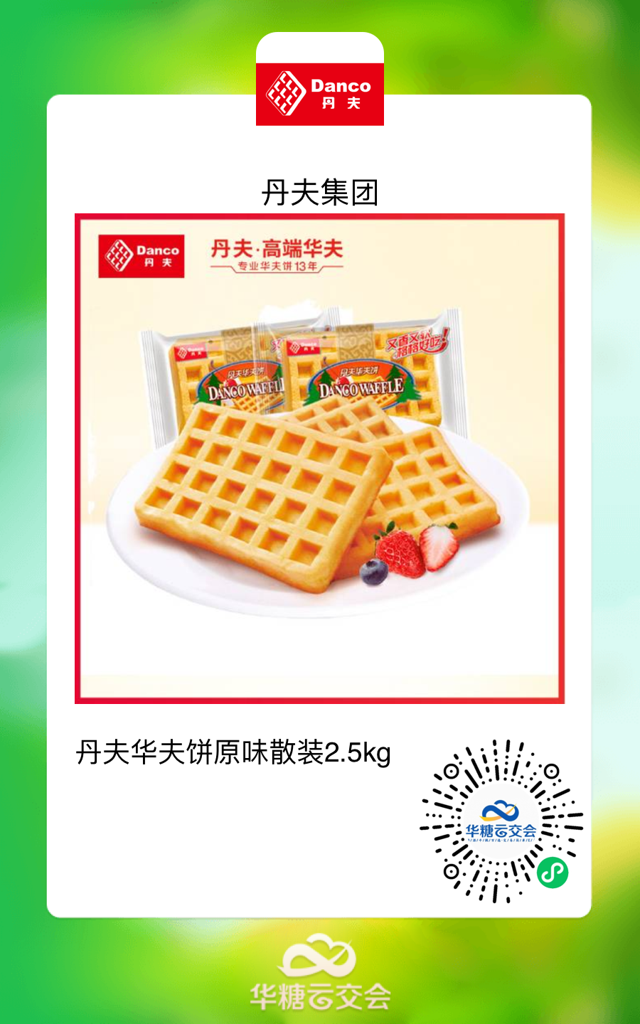 共抗疫情 | 线上秋糖，福建厂商的共同选择！