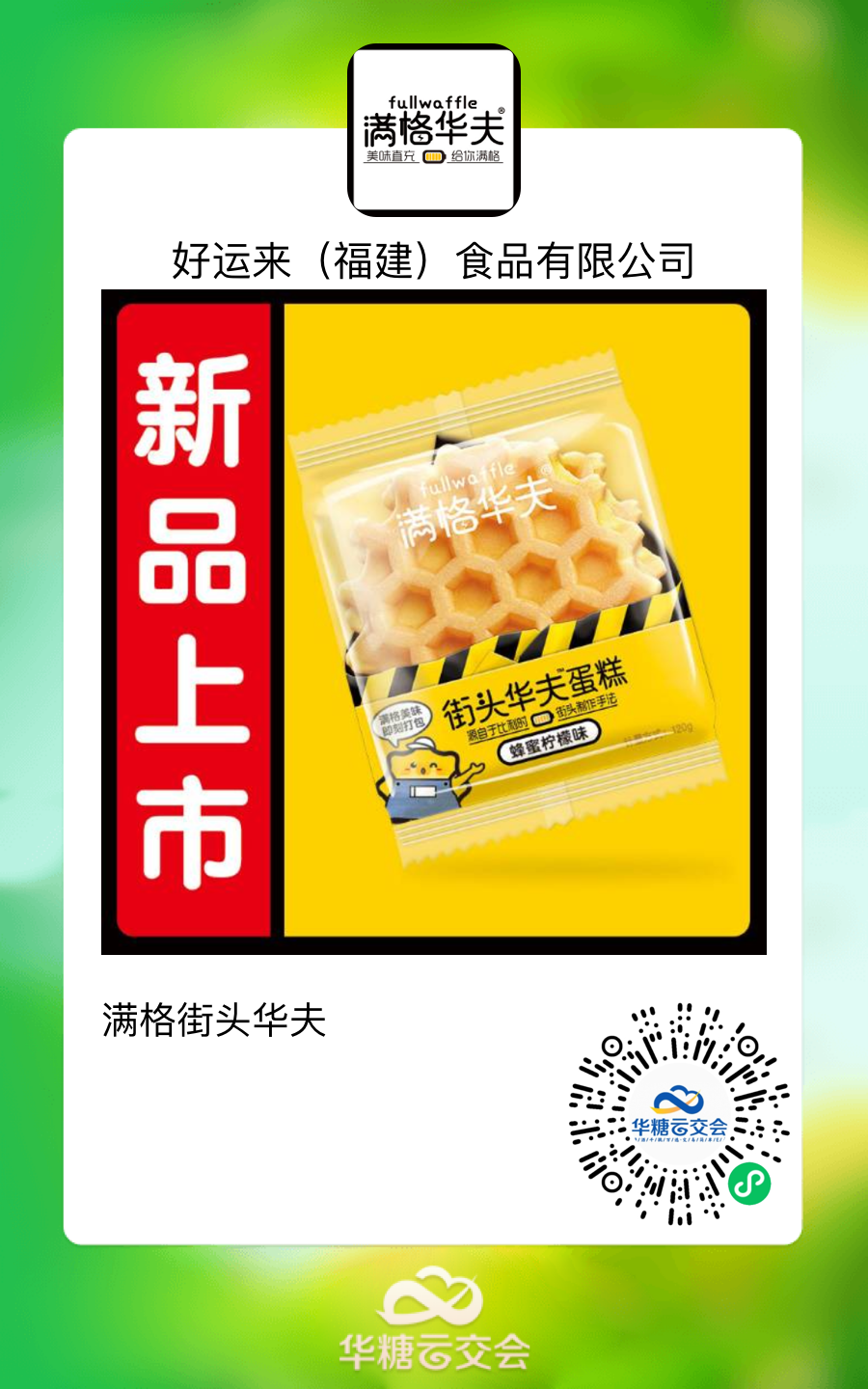 共抗疫情 | 线上秋糖，福建厂商的共同选择！