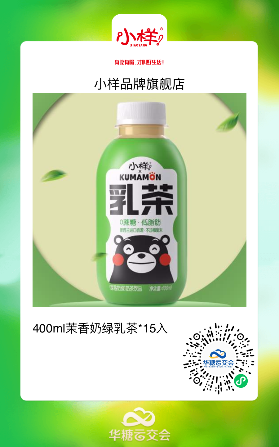 共抗疫情 | 线上秋糖，福建厂商的共同选择！