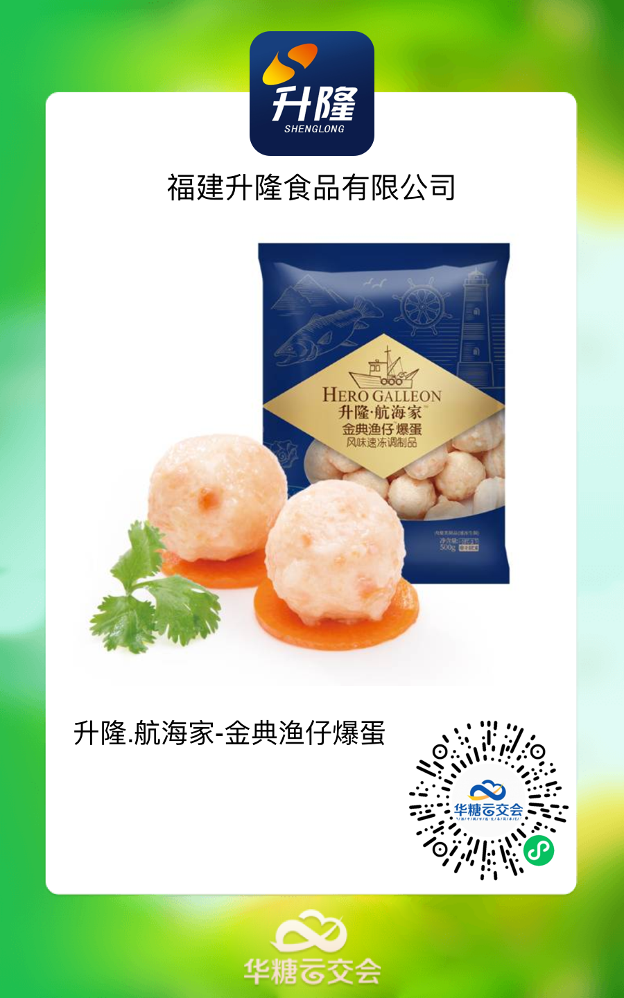 共抗疫情 | 线上秋糖，福建厂商的共同选择！
