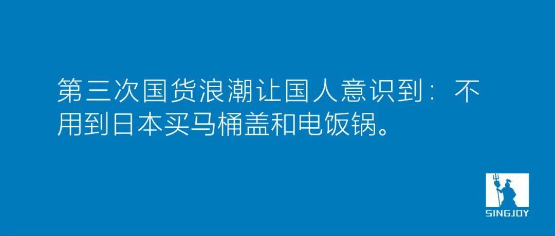 第三次国货浪潮到来，品牌如何生存？