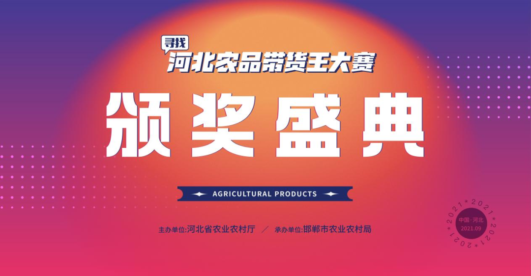 他们，是河北农品带货王！
