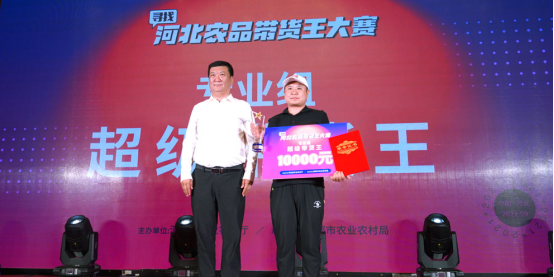 他们，是河北农品带货王！