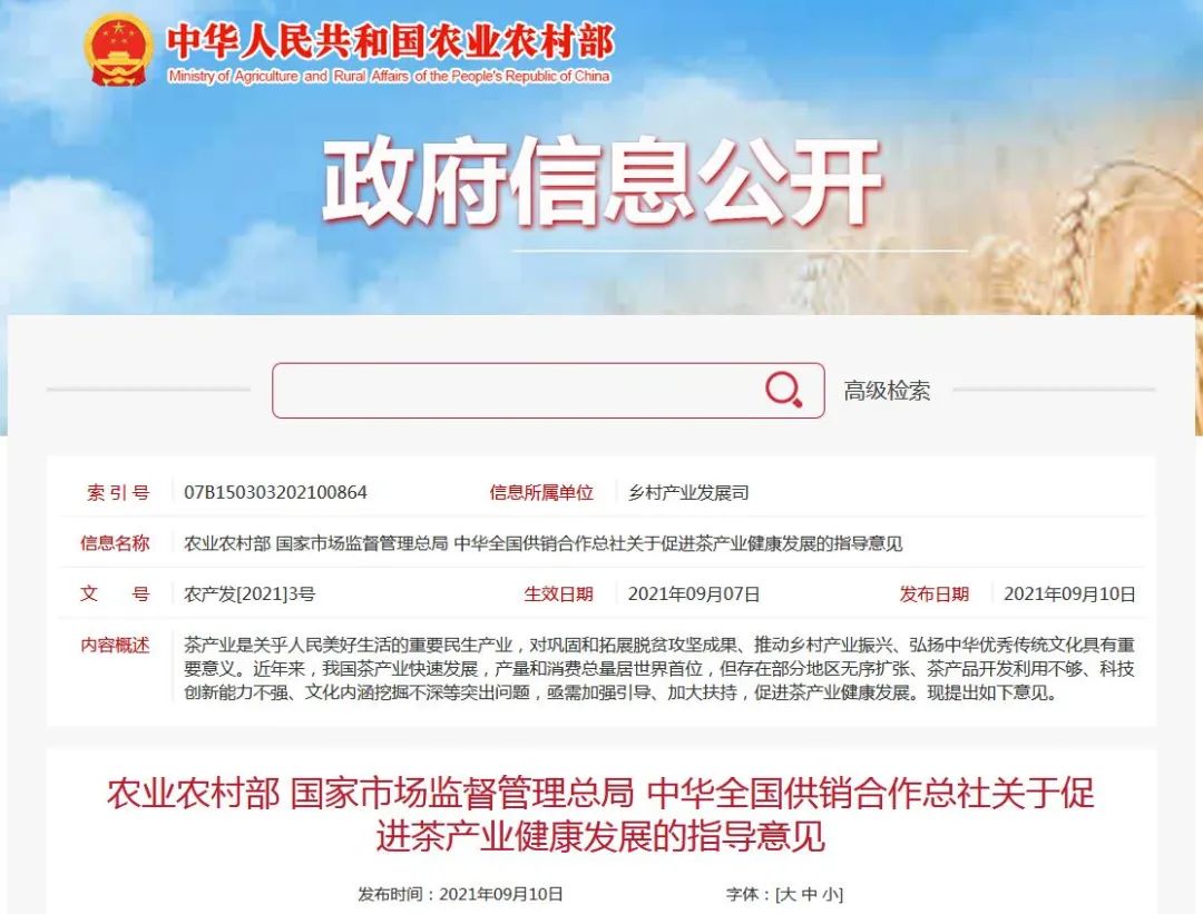 三部门出台指导意见,促进我国茶产业健康发展
