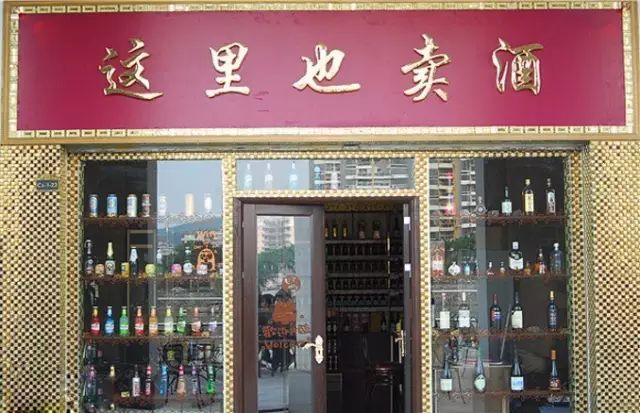 中秋节买酒嫌贵,网购13万茅台五粮液全是假的……