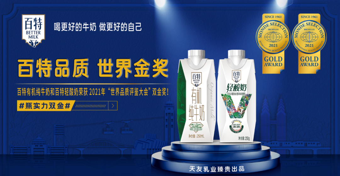 百特荣获2021年世界品质评鉴大会双金奖!