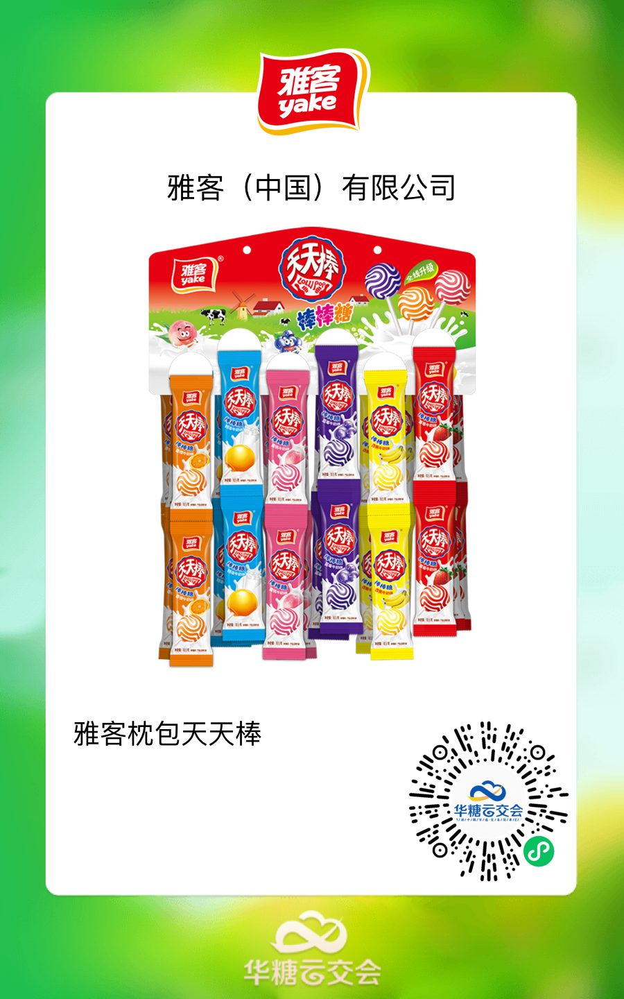 雅客、加加……“线上秋糖”好产品（第二波）火热来袭！
