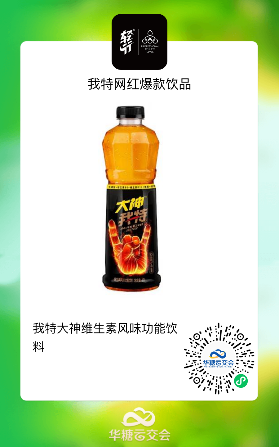 雅客、加加……“线上秋糖”好产品（第二波）火热来袭！