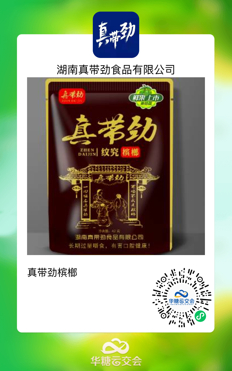 雅客、加加……“线上秋糖”好产品（第二波）火热来袭！