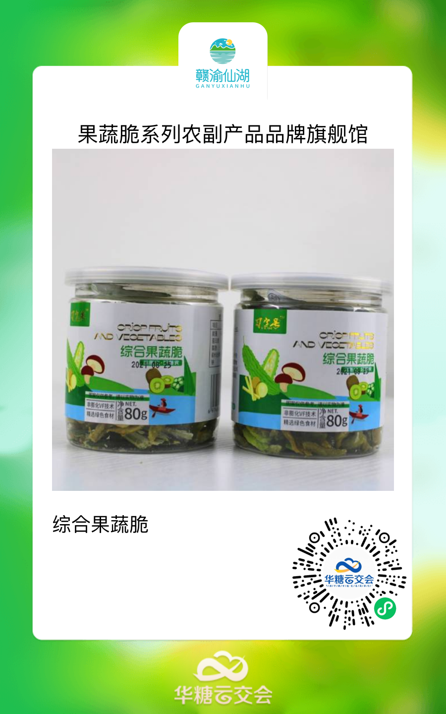 雅客、加加……“线上秋糖”好产品（第二波）火热来袭！