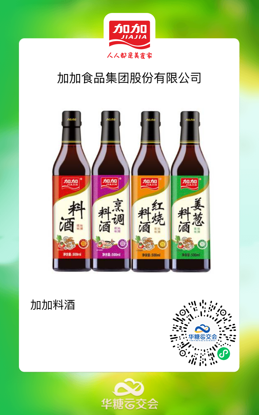 雅客、加加……“线上秋糖”好产品（第二波）火热来袭！