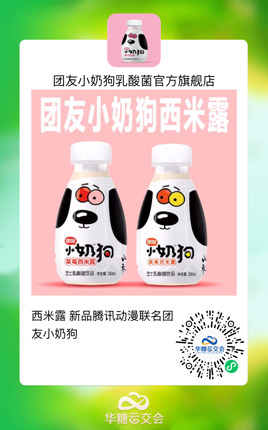 雅客、加加……“线上秋糖”好产品（第二波）火热来袭！