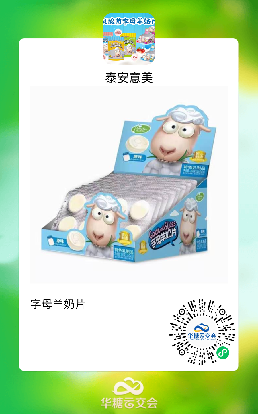 雅客、加加……“线上秋糖”好产品（第二波）火热来袭！