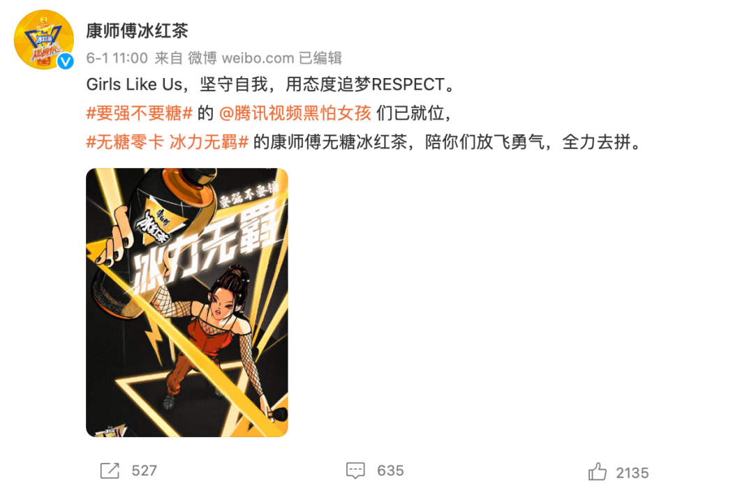 “要强不要糖”,康师傅无糖冰红茶重新定义无糖新潮流