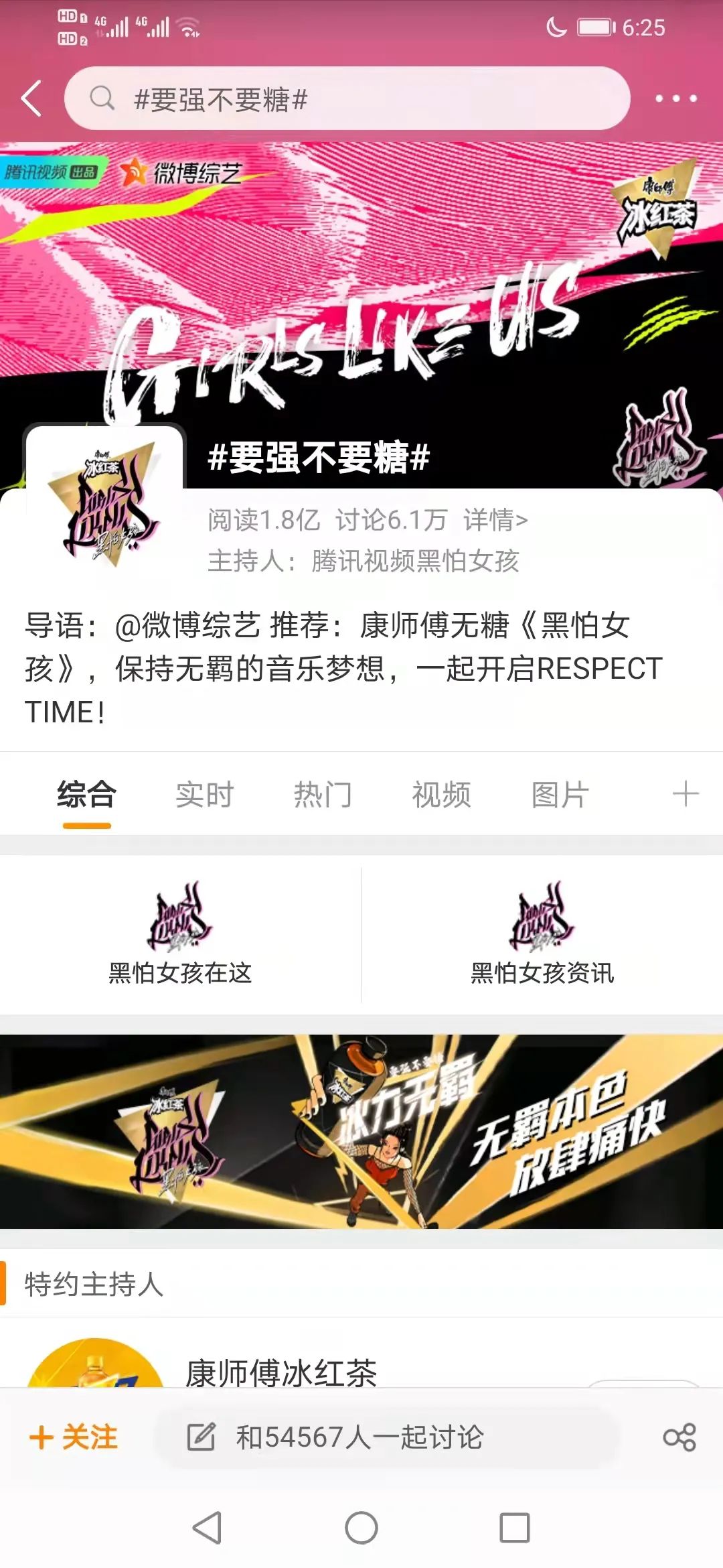“要强不要糖”,康师傅无糖冰红茶重新定义无糖新潮流