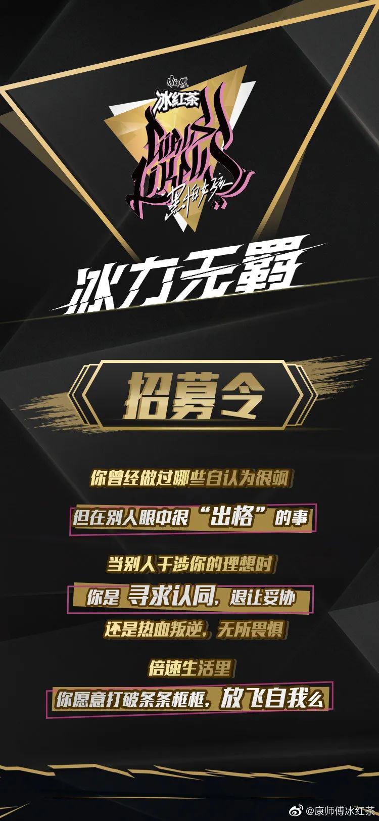 “要强不要糖”,康师傅无糖冰红茶重新定义无糖新潮流