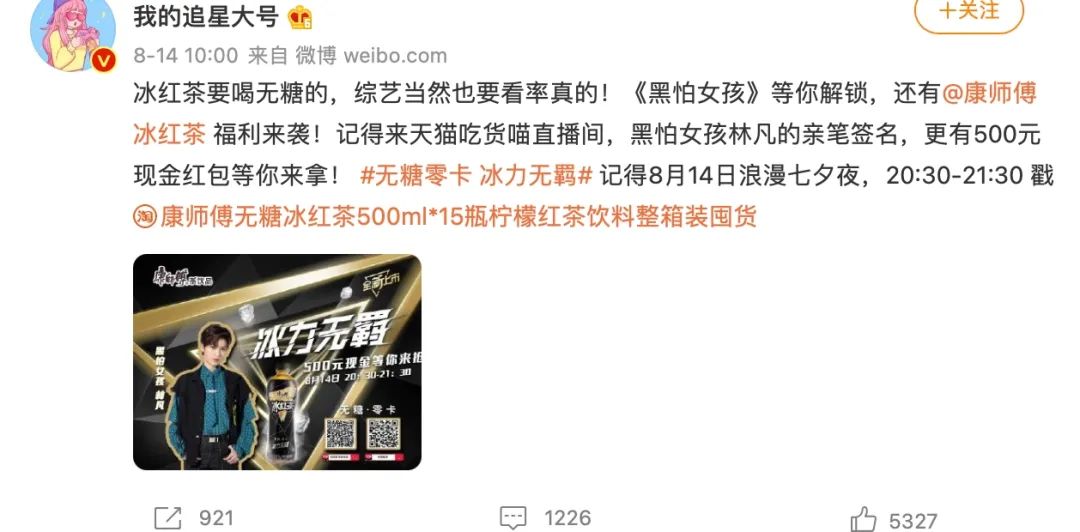 “要强不要糖”,康师傅无糖冰红茶重新定义无糖新潮流