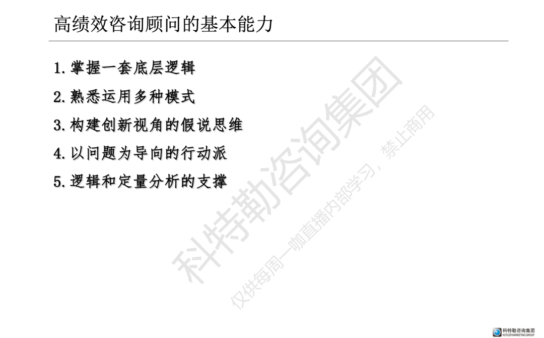 如何像咨询顾问一样加速学习与成长？