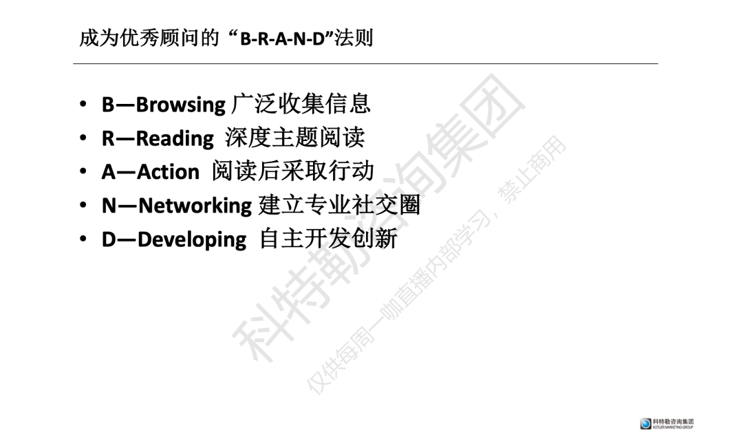 如何像咨询顾问一样加速学习与成长？