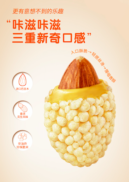88年元老跨界零食圈，四季宝打造“花生酱+”新潮流！