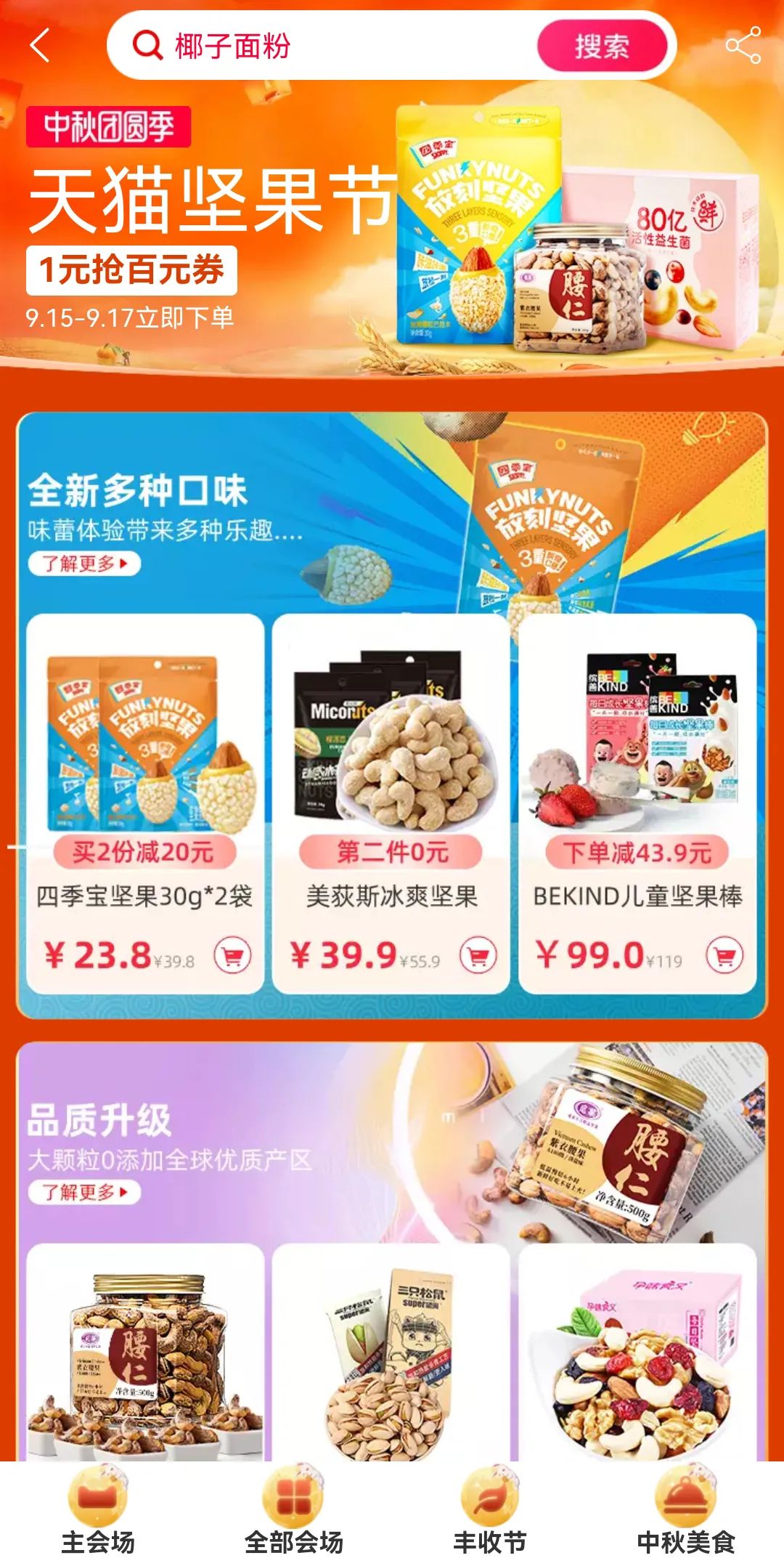 88年元老跨界零食圈，四季宝打造“花生酱+”新潮流！