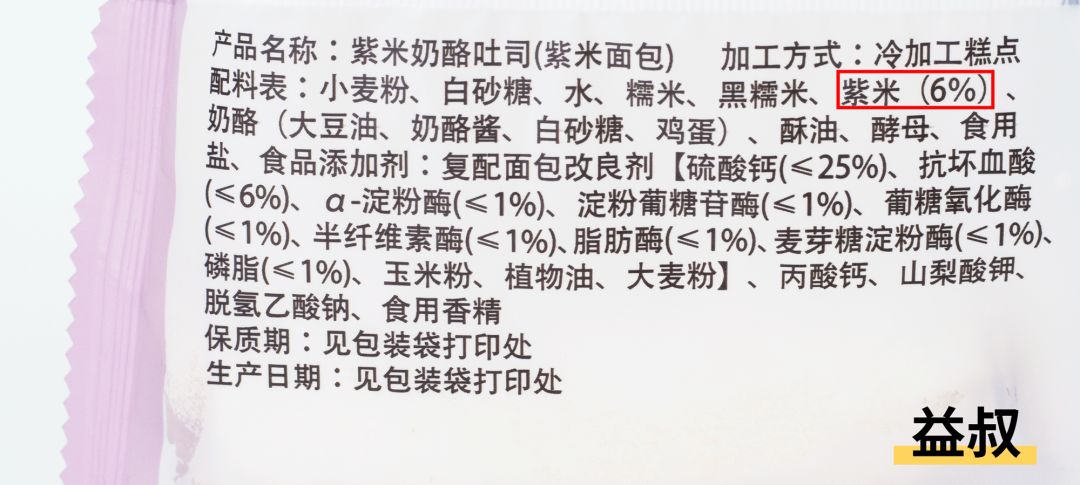 町芒评测 | 19款紫米面包,体验”双倍碳水“的快乐