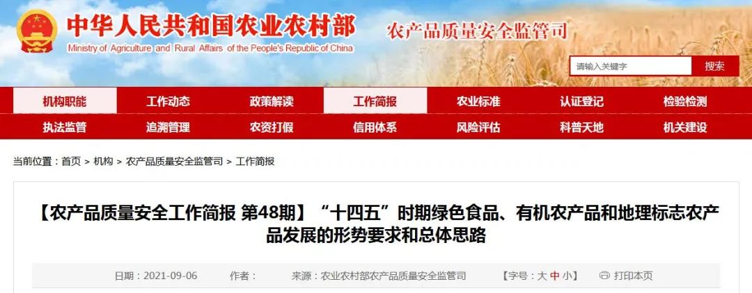 绿色食品、有机农产品和地理标志农产品,正面临难得机遇