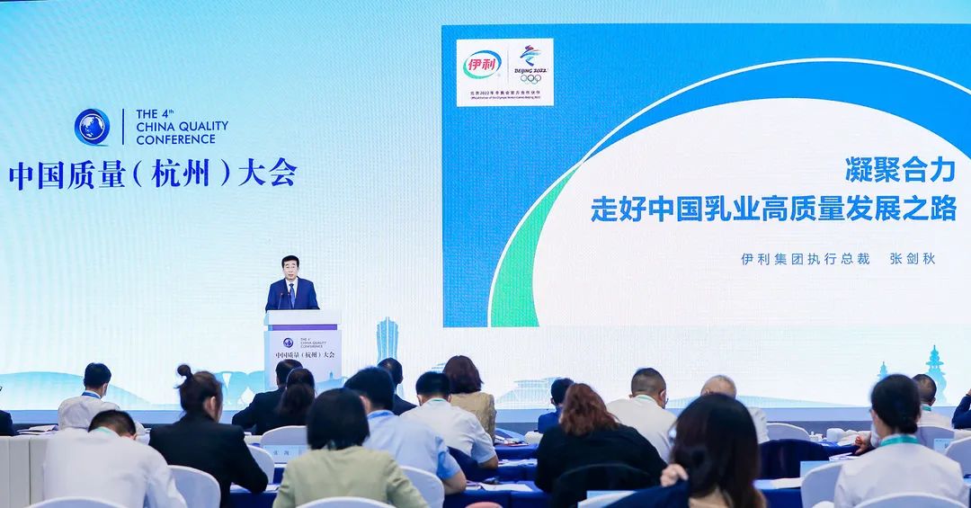 智能化赋能品质建设,伊利蝉联中国质量奖提名奖