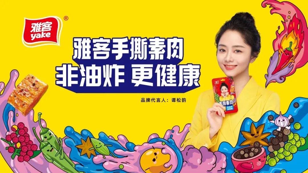 接驳辣条、豆干,手撕素肉凭什么?!