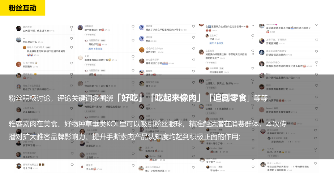接驳辣条、豆干，手撕素肉凭什么？！