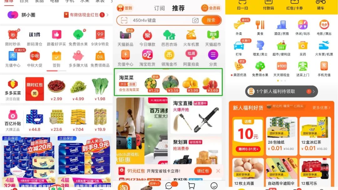 阿里拼多多美团，在长沙终有一战