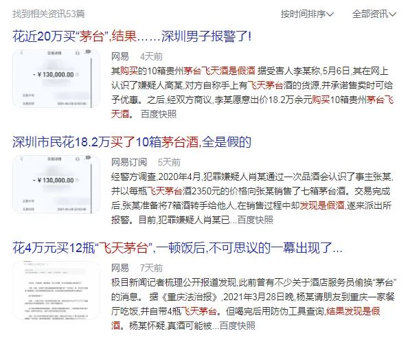 找熟人买酒嫌贵，网购几十万的酒全是假酒！