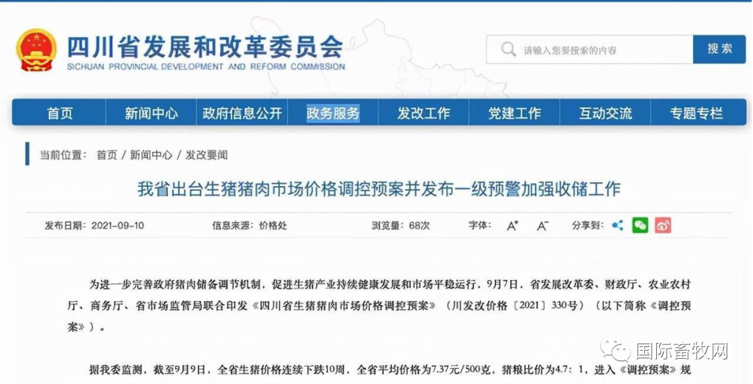 17省展开猪肉收储 ,全国一轮收储量不足消费量的0.4%