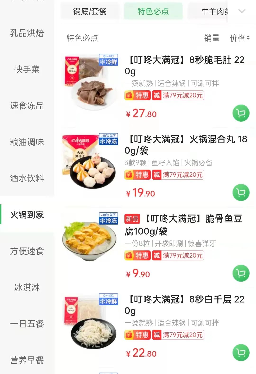 叮咚买菜“开涮”火锅,底料和配菜一站式配送到家!