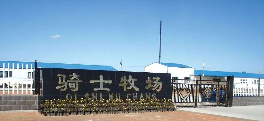 骑士乳业:拟对全资子公司骑士牧场增资1.2亿元