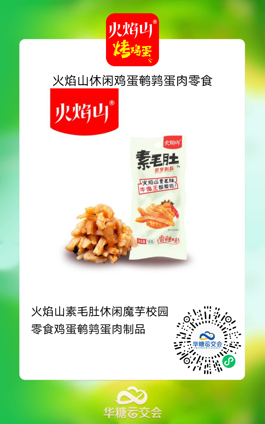 雅客、徽记 、达利大牌云集,来线上秋糖选植物基好产品