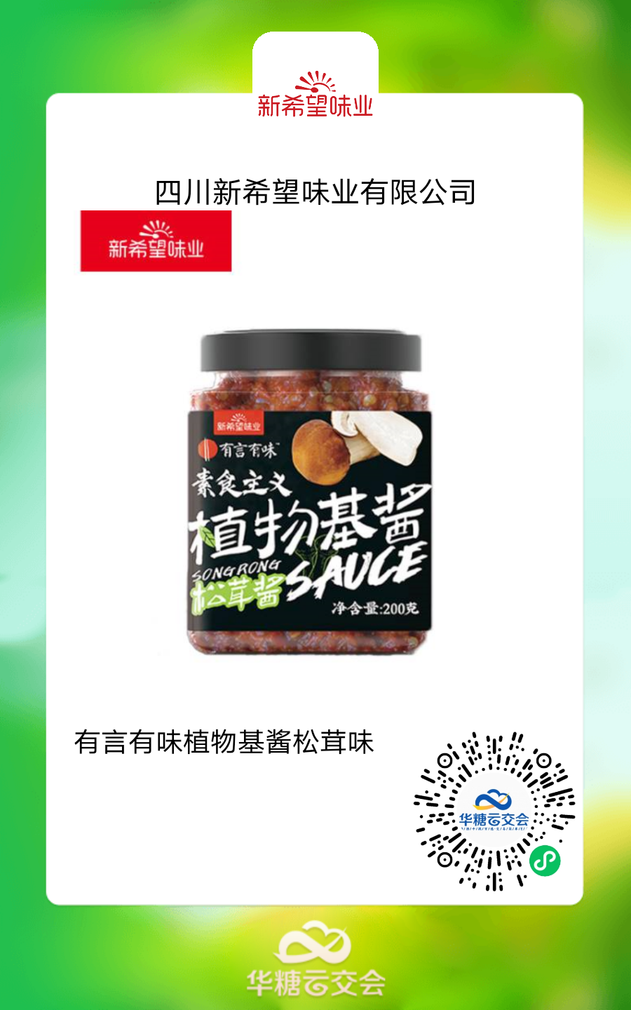 雅客、徽记 、达利大牌云集,来线上秋糖选植物基好产品