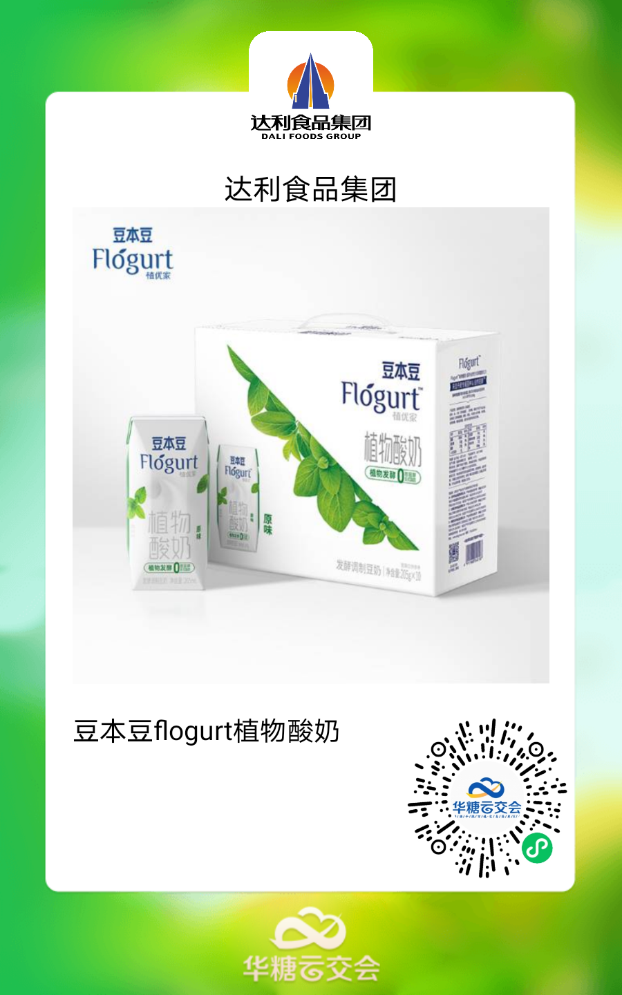 雅客、徽记 、达利大牌云集,来线上秋糖选植物基好产品