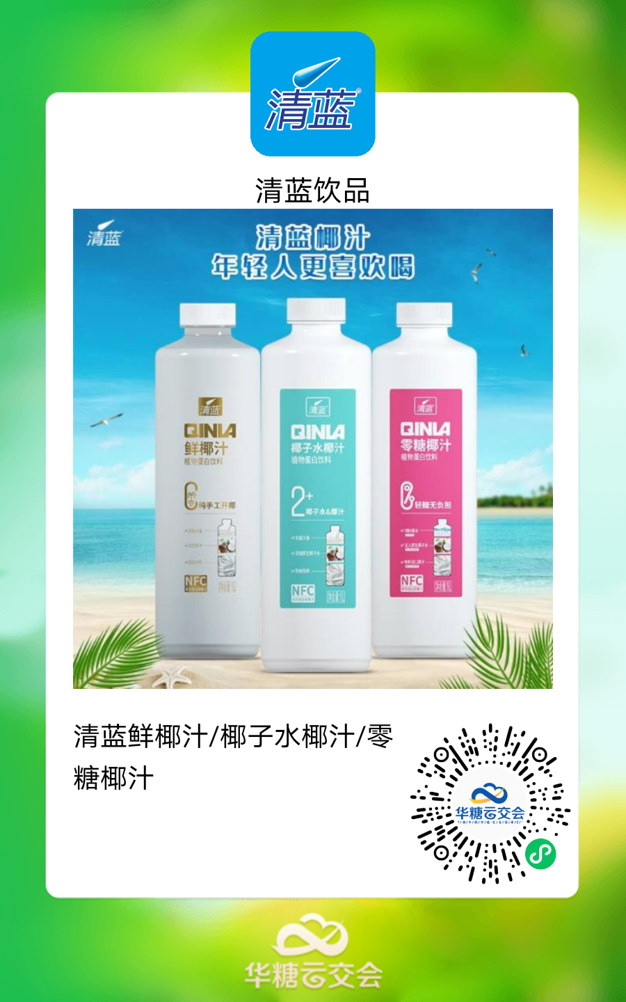 雅客、徽记 、达利大牌云集,来线上秋糖选植物基好产品