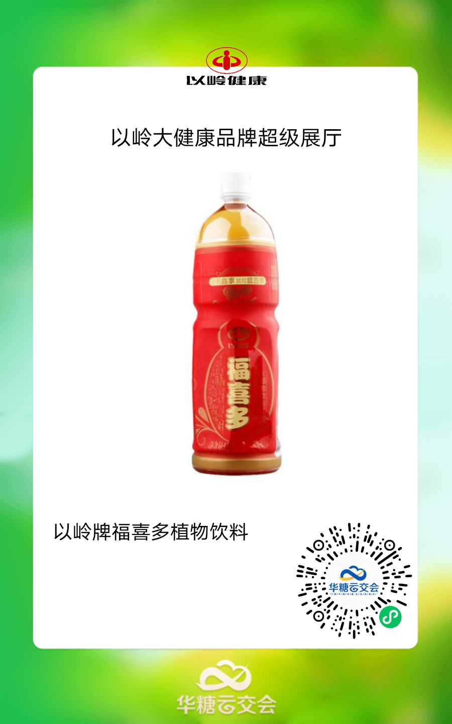 雅客、徽记 、达利大牌云集,来线上秋糖选植物基好产品