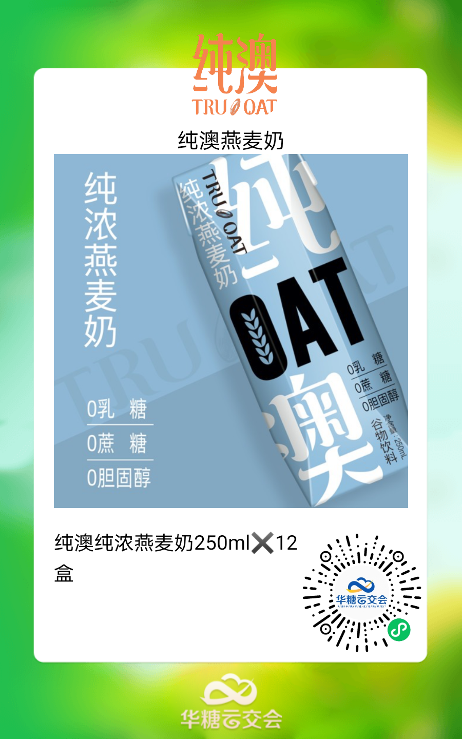 雅客、徽记 、达利大牌云集,来线上秋糖选植物基好产品